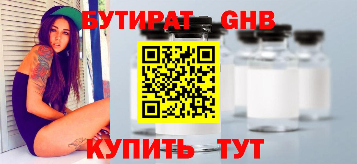 БУТИРАТ вода Ефремов