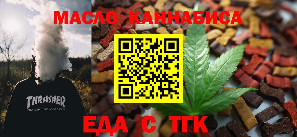 Ефремов  Еда ТГК марихуана  Вход с VPN 