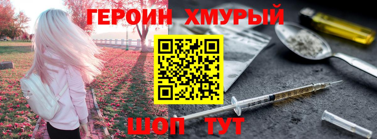 Ефремов  ГЕРОИН хмурый  Вход с VPN 