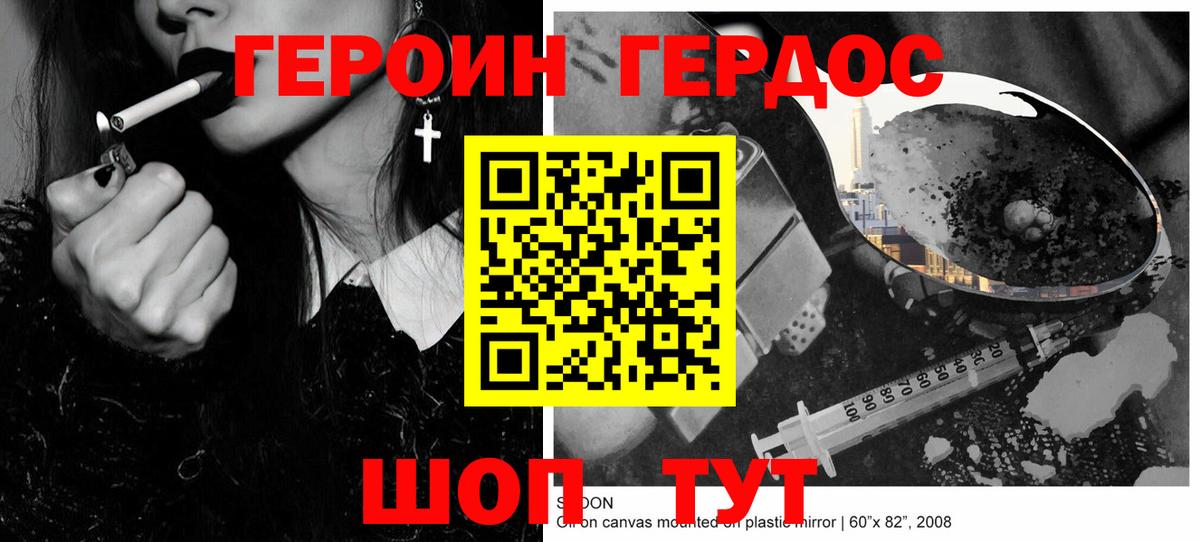 ГЕРОИН герыч Ефремов