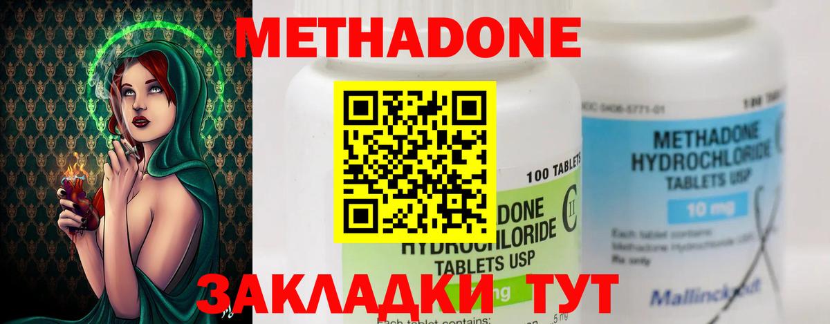 МЕТАДОН VHQ Ефремов