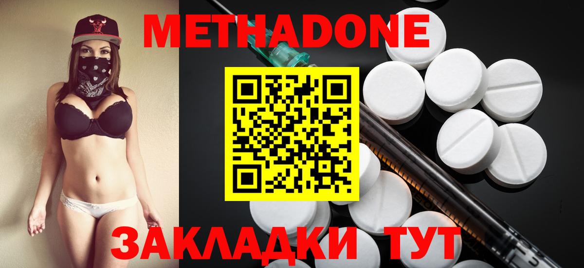 Ефремов  МЕТАДОН methadone  Метадон VHQ  Вход с VPN 
