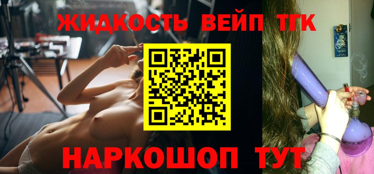 ТГК вейп с тгк Ефремов